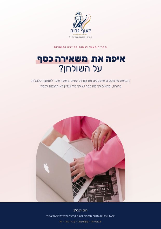 שער המדריך איפה את משאירה כסף על השולחן