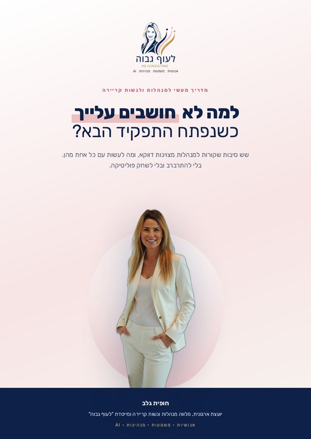 שער המדריך למה לא חושבים עלייך
